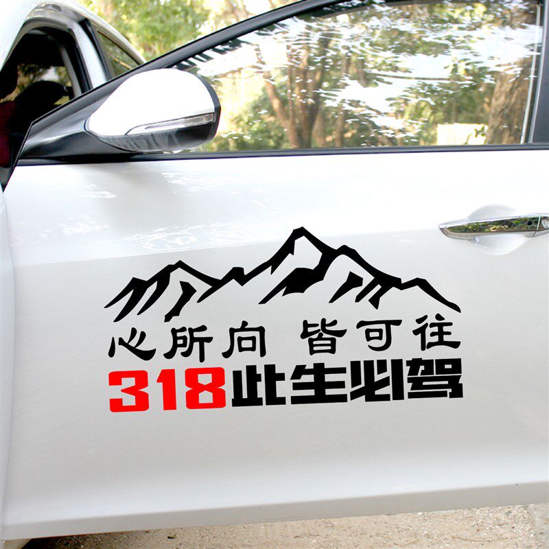 速发8走遍中国车贴心所向皆可往自驾游越野摩托车个性装饰汽车贴