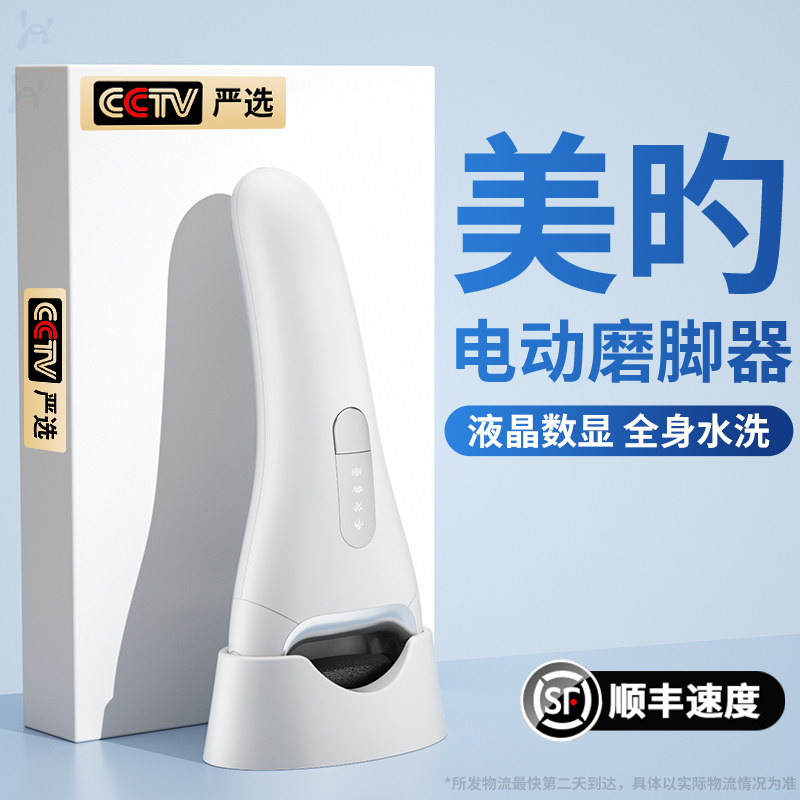 速发修动磨脚器修动充电式家用自足磨脚後跟去死皮刮老茧电脚皮神