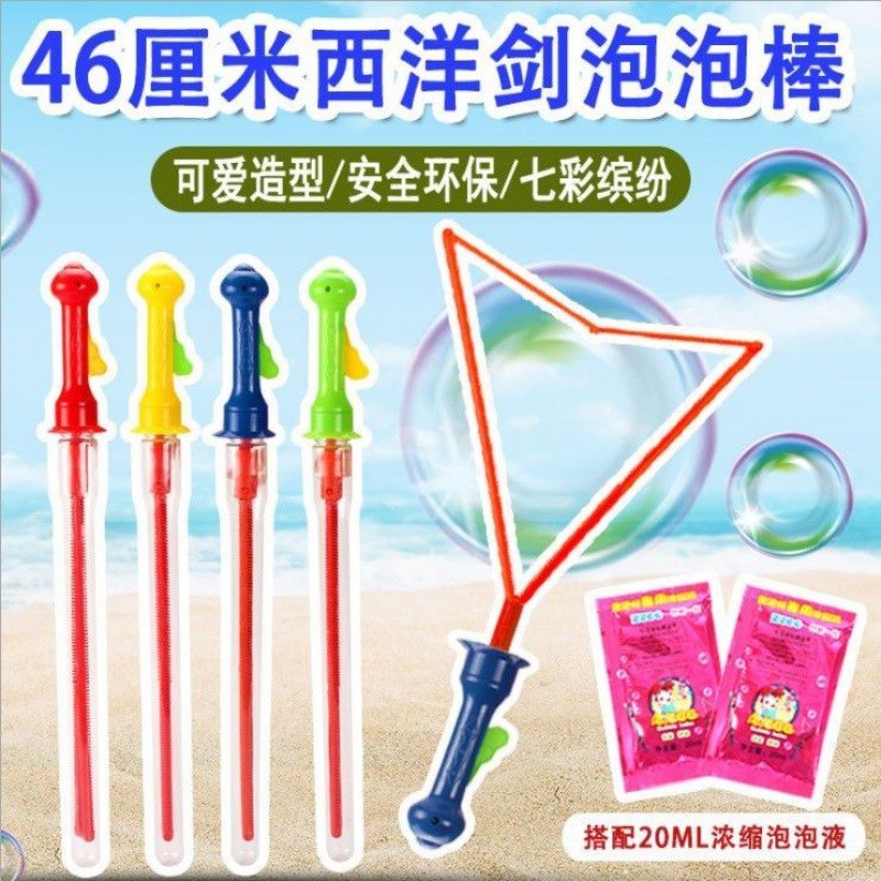 速发泡泡玩具儿童手持吹泡棒棒泡西洋剑大泡泡机浓缩液泡泡水吹空