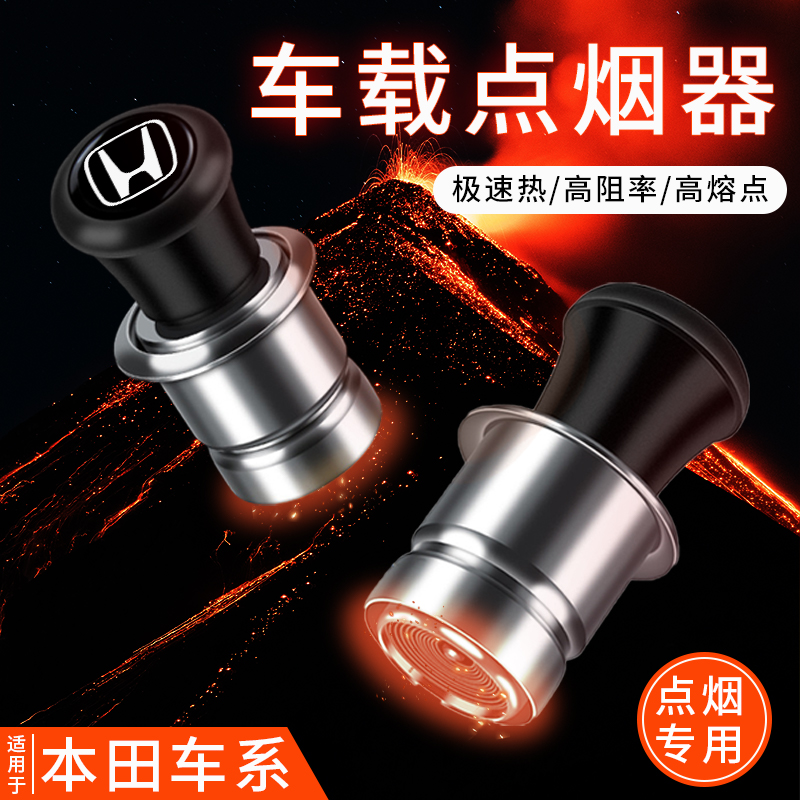 速发适用雅阁xrv飞度c转v思用冠道型格汽车点烟器r换插头车载域品