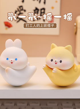 速发创饰不倒翁治愈情绪桌面小摆件工位解压小礼装送生办公室物意