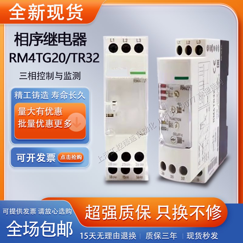 速发代替RM4TG20相序继电GRM4-T器20护欠压保过器RM4TR2