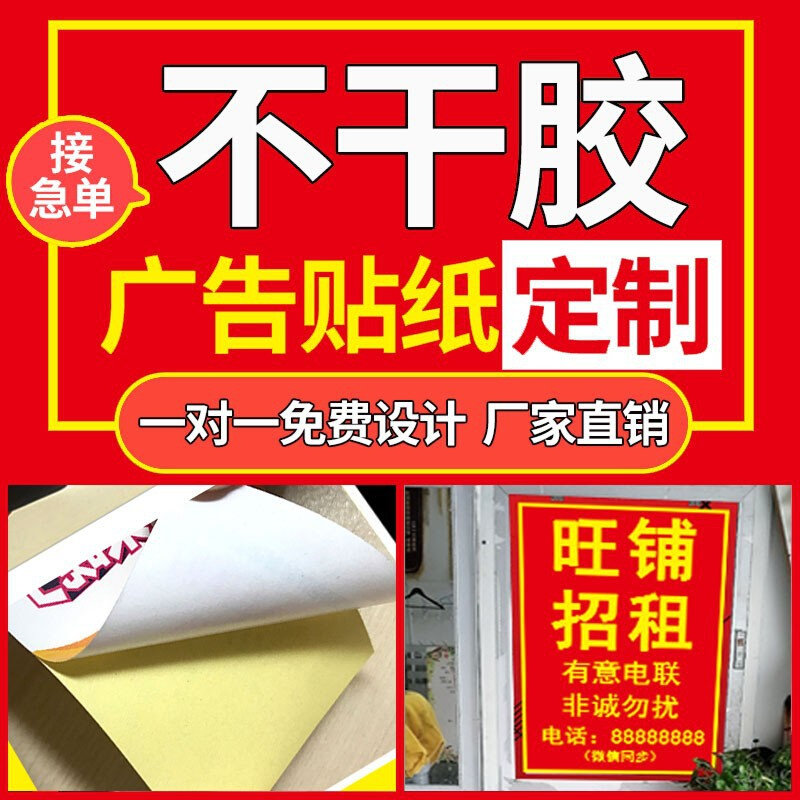 现货速发IJ6J广告打印贴纸海报墙贴宣传防水户外制作不干胶背胶自