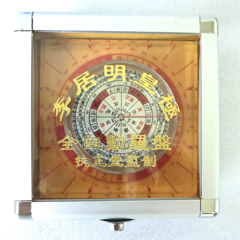 速发罗盘动全自 罗盘 指南针水晶罗盘罗经解罗经透仪 铝盒罗盘