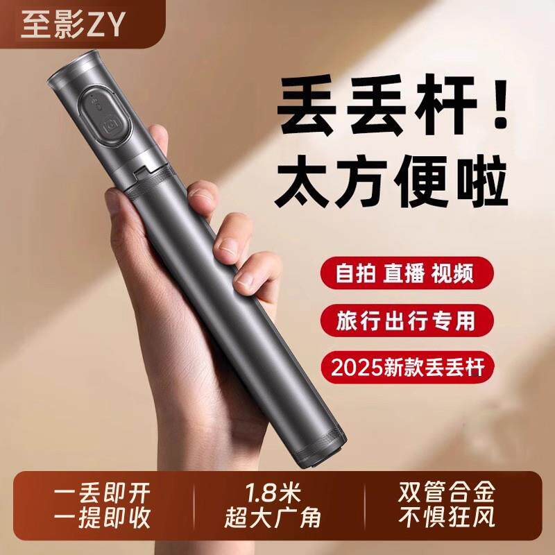 速发丢丢杆】2025新款手机手持自拍杆便携式三脚架旋转拍照拍摄支