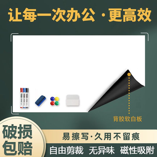 现货速发白板贴吸磁软办公教学家用儿童涂鸦画画磁吸铁性可移除不