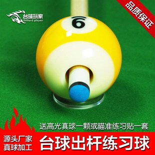 速发号杆台球出杆练习球训练后手击球动作瞄准中度式八球斯诺克九