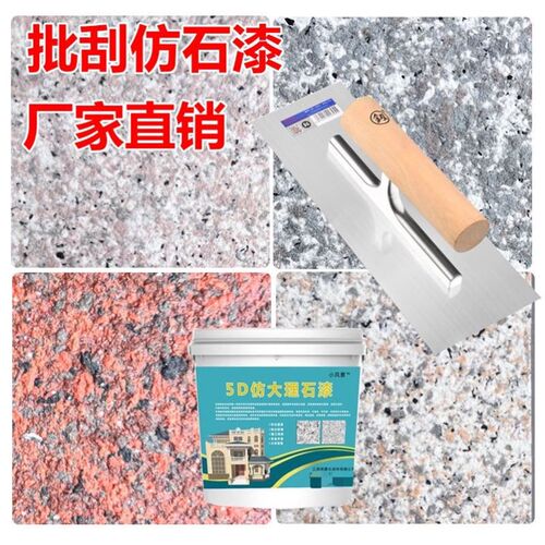 速发水洗石地面料涂批刮砂理石漆多彩喷涂大仿水包沙真外墙户外艺