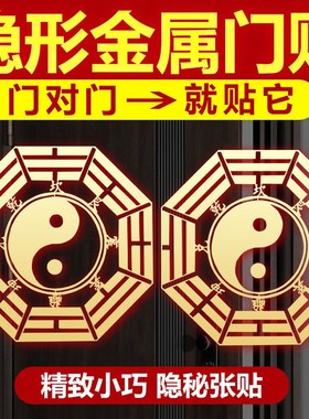 速发阴极八卦属贴门口挂件太鱼平面镜金镜手机贴客厅店铺摆件贴