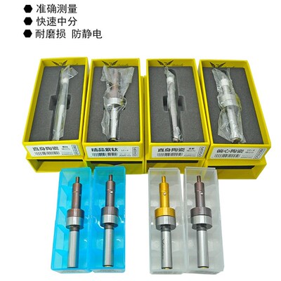 现货速发无磁分中棒高精度陶瓷寻边器对刀仪CC加工中心铣床分中器