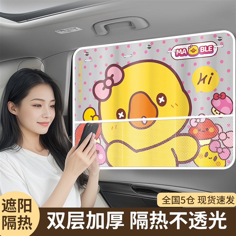 速发汽车窗帘车子遮帘侧窗婴儿车玻璃遮挡帘车载免安装后排式帘