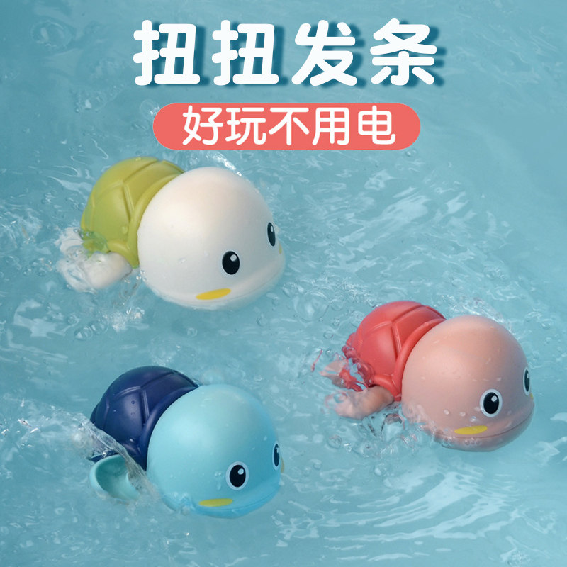 速发宝宝游泳洗澡玩具儿童孩浴玩具婴幼儿戏水男龟孩小乌沐发条玩