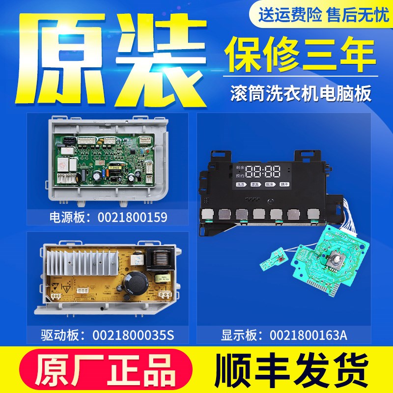 速发适用洗衣G电脑1XQ机0- XQG100-HB板4826GU1驱动显示