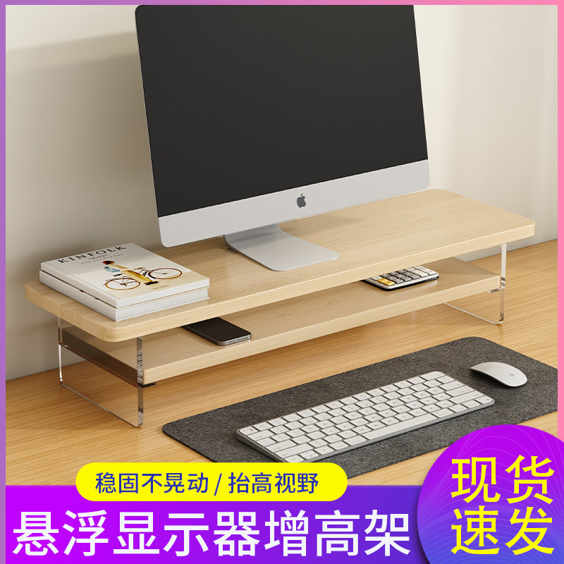 速发电脑萤幕公高隔支撑架子办增桌面架板置物架木质收纳托架