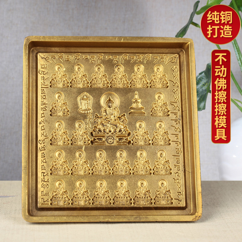 速发藏传用品纯铜手工模具2式擦不动佛 藏5佛像铜擦尊模具