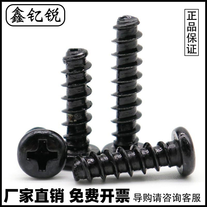 速发M4M5黑色圆头平尾自攻螺丝PB盘头5钉M.5*4x螺x6x8x10x12x20x0