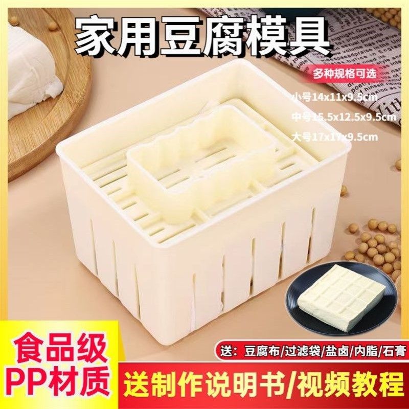 速发做豆庭的工具全套家腐具豆腐的模具压豆腐的模具自制豆腐模做