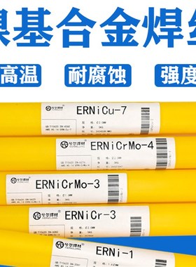 速发ERi-1 ERr-  ERrMo基  实芯镍-合金焊丝氩弧焊