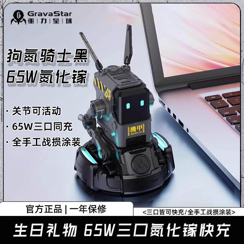 速发重力星球狗氮65W手机充电器氮化镓电脑快充无线充电头桌面充