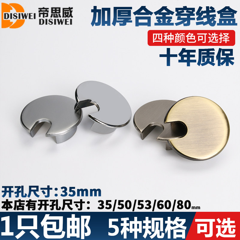 速发电脑办公桌穿线孔合板5 50 5 60 80MM盖桌面书金走线盒出线孔