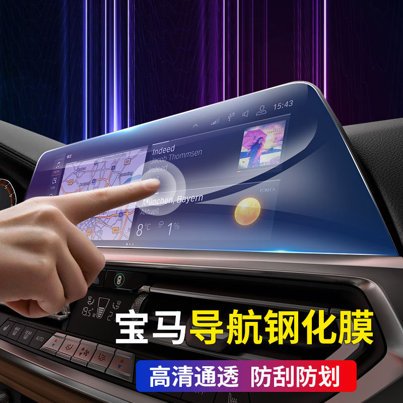 速发22款5系系4系X7X1X2X5X导航钢化膜显示屏幕保护膜中控贴膜