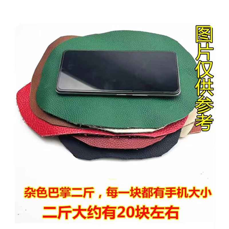 速发#头层边料皮子手工皮革面料植皮革疯马皮碎鞣料皮角料