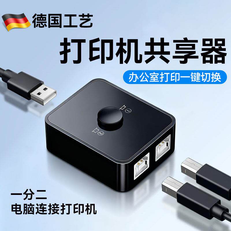 速发USB打印机共享器自动免网络切换分线器一拖二转换器两台电脑