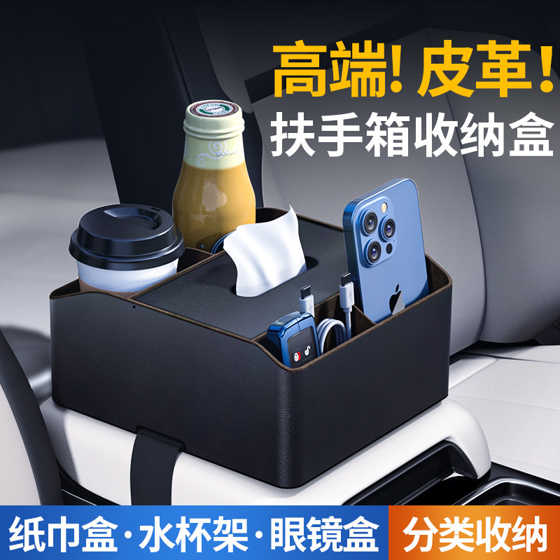 速发车载手扶箱收纳盒多功能中间汽车上纸巾盒纸抽盒车内手扶箱储