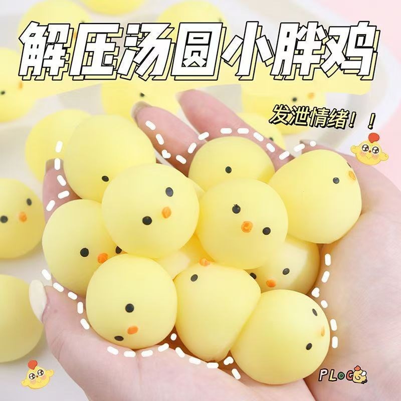 速发创意色黄胖鸡仔捏捏乐减压球慢回弹解压子团小鼻嘎儿童玩具