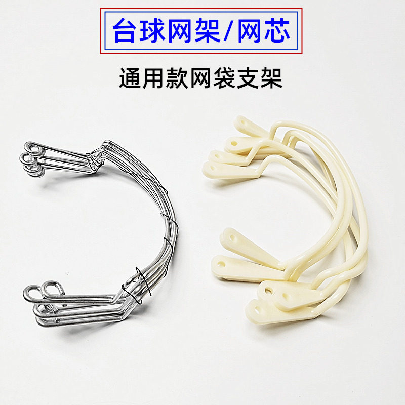 速发台球桌口架专业支架网袋网网卡扣袋网支架芯兜塑料支架台球配