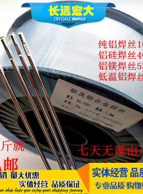 速发E焊丝铝R404铝硅1R556铝镁ER1070纯铝氩弧焊焊条焊丝E.2