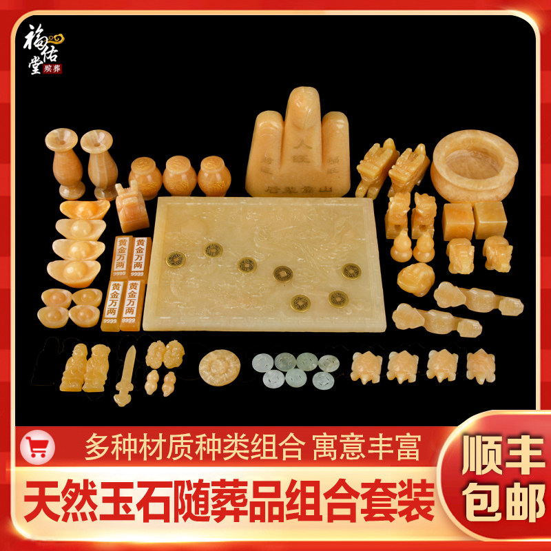 速发玉石墓地用下盒前贡品小葬件品葬陪葬随葬品殡摆丧葬套装