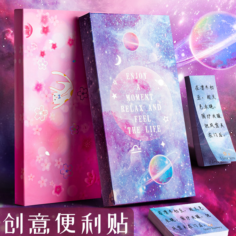 速发便利贴套装组合可粘贴一套盒装学生用高颜值可爱空星少便签本
