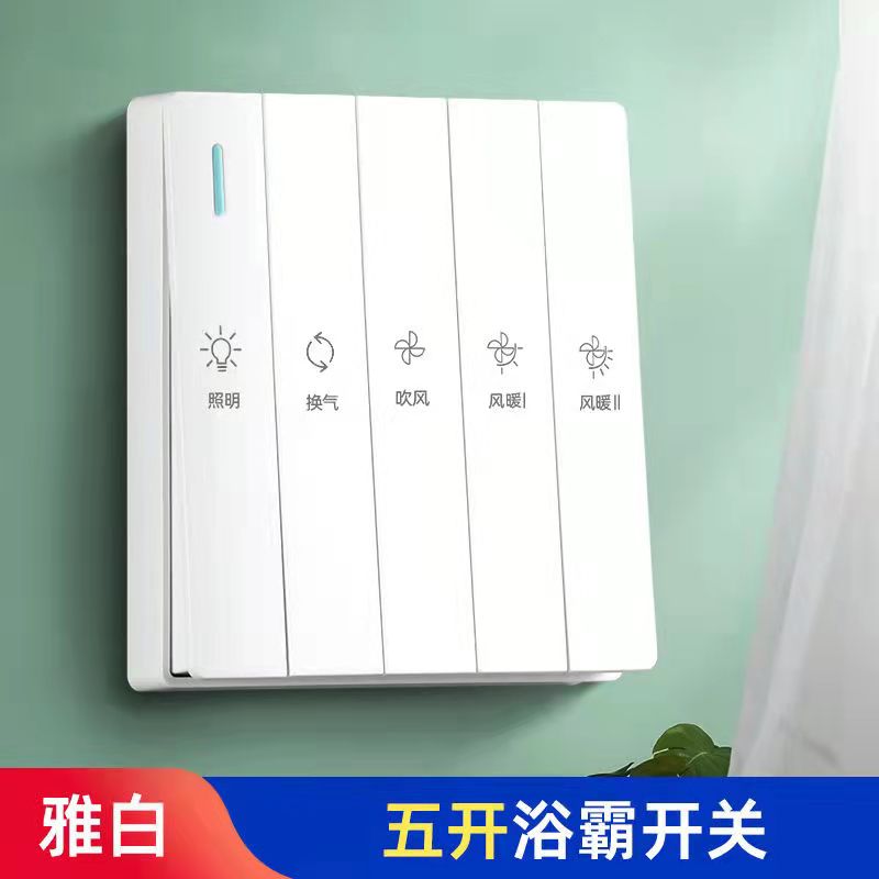 速发浴霸防关四开化开开水86型暗装五妆室五合一灯暖风机通风机取