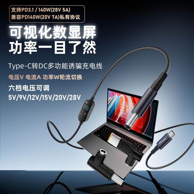 速发可调电压转接头充电线PD数显快充线Type-C转DC5521等34款DC头