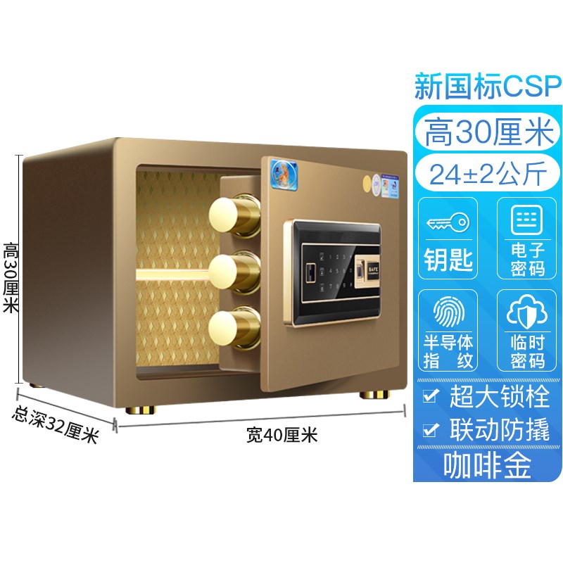 速发家用防盗小P原C 0/公/40/45cm高办5CS型指纹保