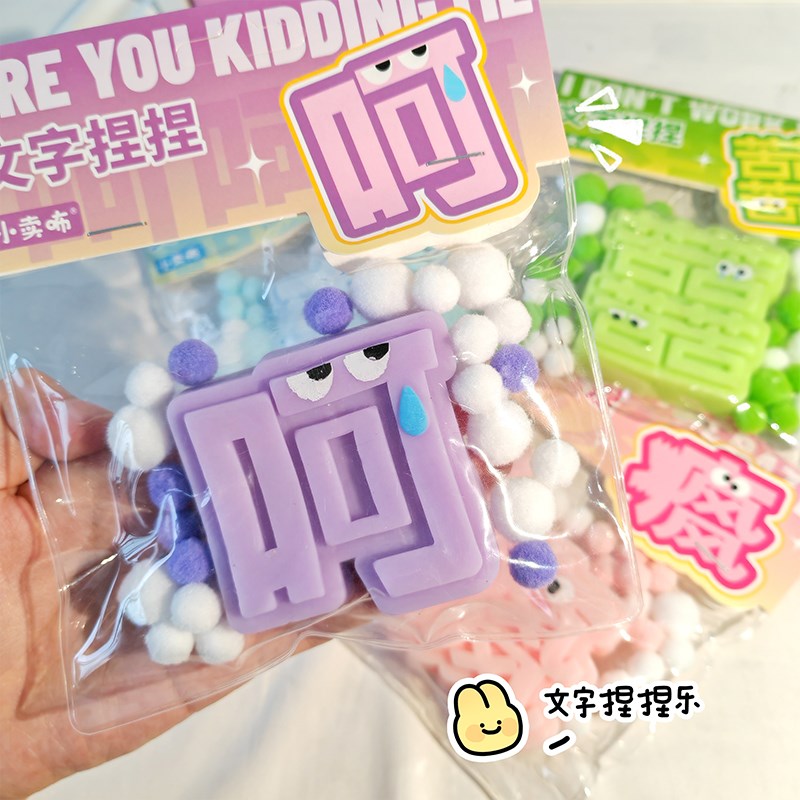 速发文字捏捏乐创意减压神器慢回弹儿童礼物搞怪玩具礼品