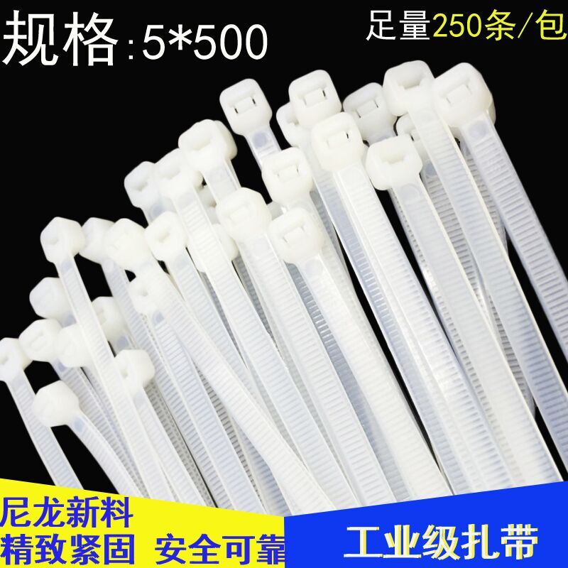 速发尼2扎带包邮5*500式扎带塑宽扎带一次性使用扎带.6料龙50条