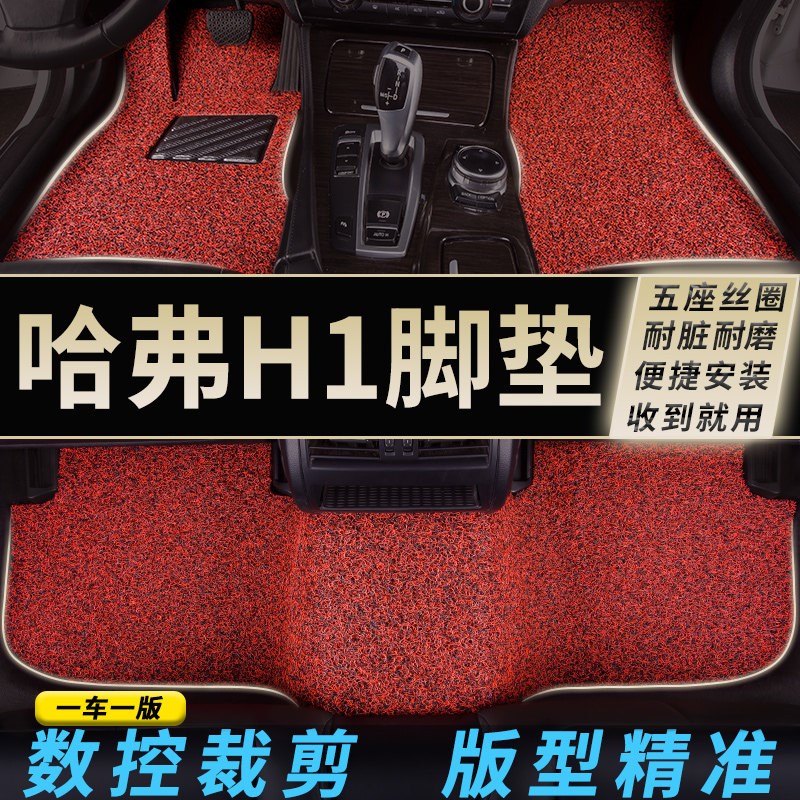 速发适用哈弗h1哈佛专用汽车脚垫红标蓝标丝圈地毯式车垫改装用品