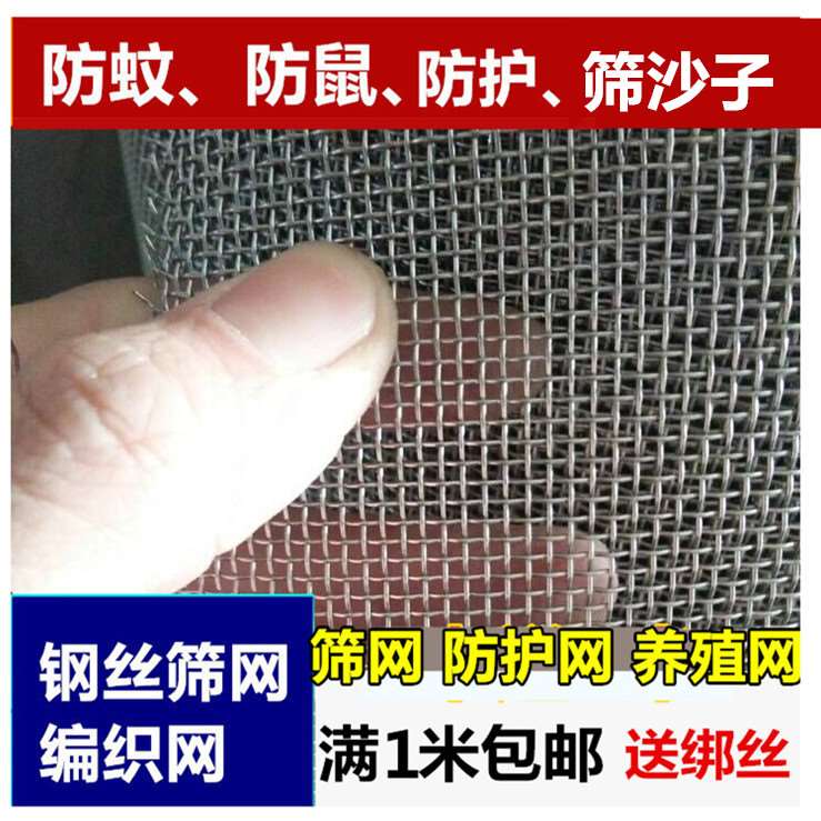 速发防老鼠铁丝网窗防蚊子窗网防鼠织编z钢丝网筛网筛沙沙玉米粒