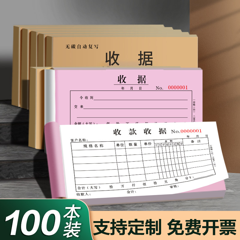 速发百单据收款联据二联三联四收两联收据本收据单多栏单栏收据票