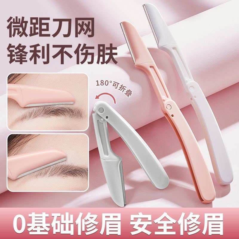 速发修眉带梳弯月摺叠修眉刀小号刮眉刀用微距带护网初学者削眉毛