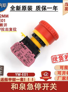 速发电梯急停开和IDEE关泉YW-C01自带一常闭底坑急停蘑菇头按钮安