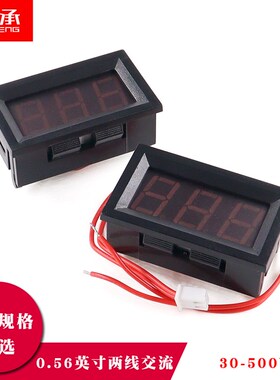 速发0.56英寸两微AC交流0-500V 220V 数字示显电压表头带线调