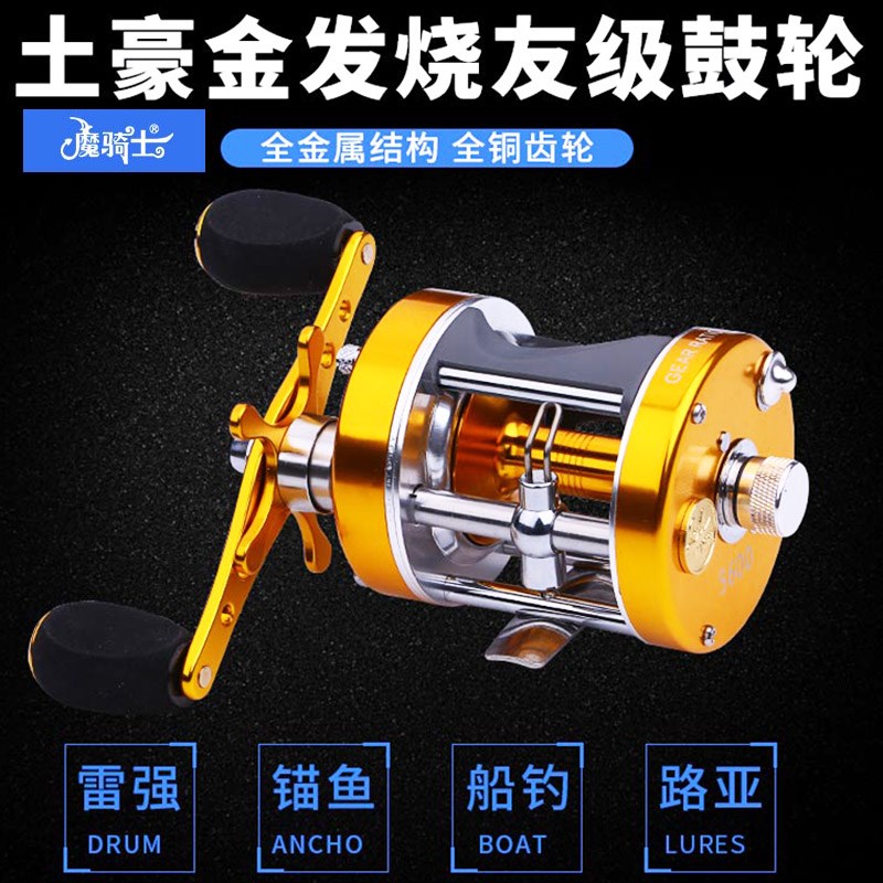 速发轴鼓轮雷强轮全金属路亚轮铁板轮海船打黑鱼