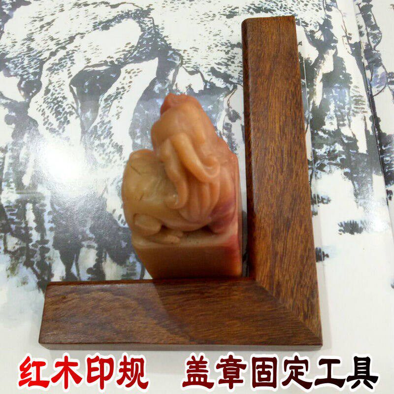 速发新品12X0.7c型红木印规印矩印榉印章钤盖工具盖印固定字画