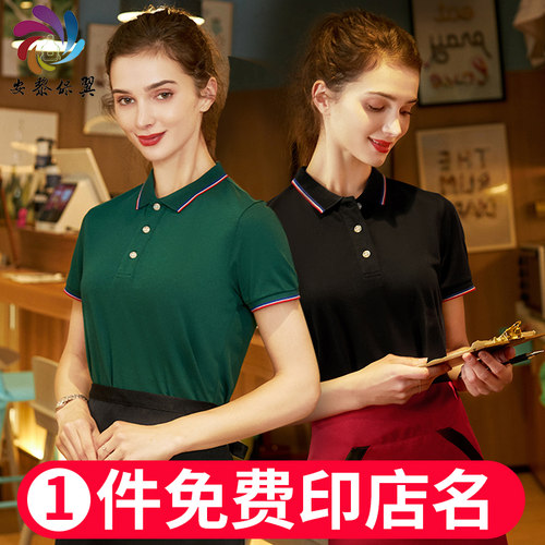 速发夏季T恤餐饮前台服o员男火锅店奶茶店烧烤l务工og作服