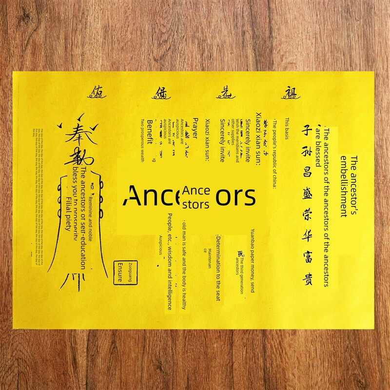 速发祖宗的文学书给祖宗的祖宗拜坟的钱单清明烧纸钱黄纸文学1包0