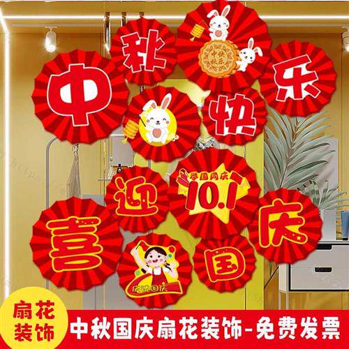 速发中秋国庆节装饰品纸扇花主题氛围布置商场店铺活动场景背景墙