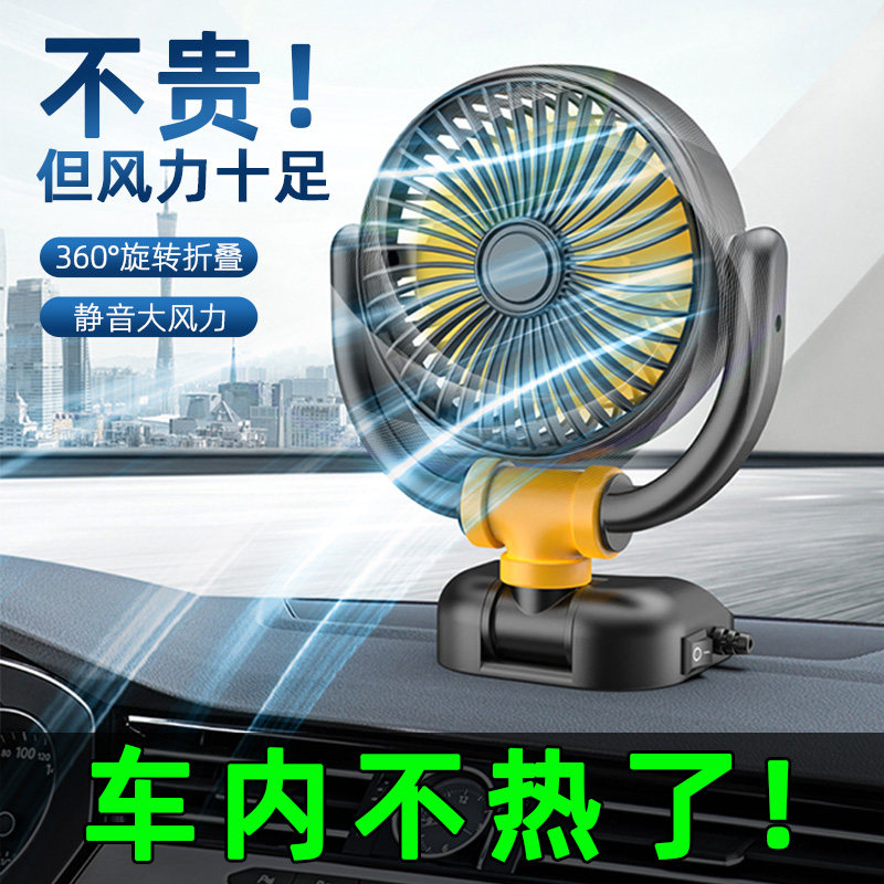 速发车载4电2风v大货车12v伏汽车强力制冷小扇风扇车用静音大风力
